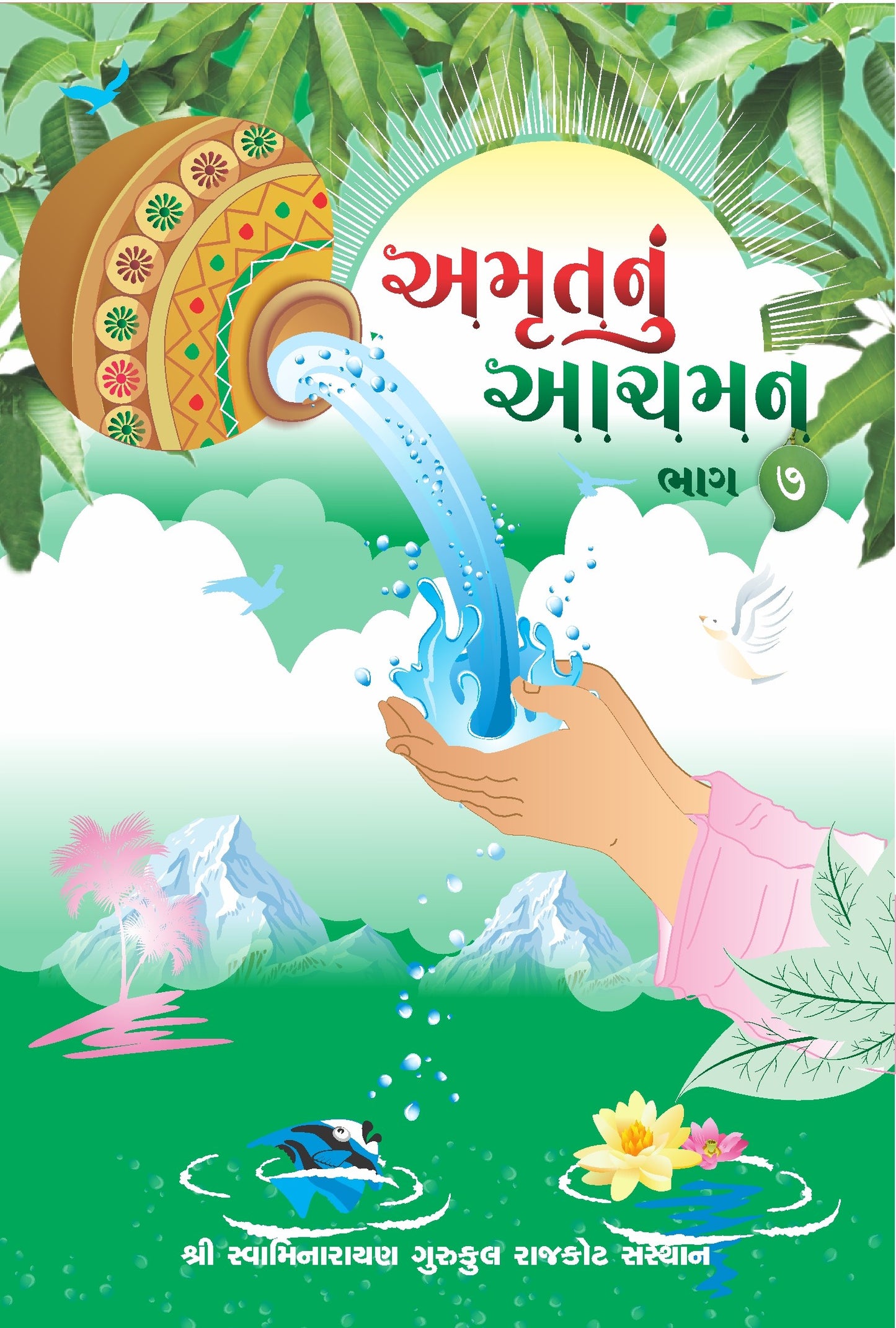 Amrutnu Achman Part - 7