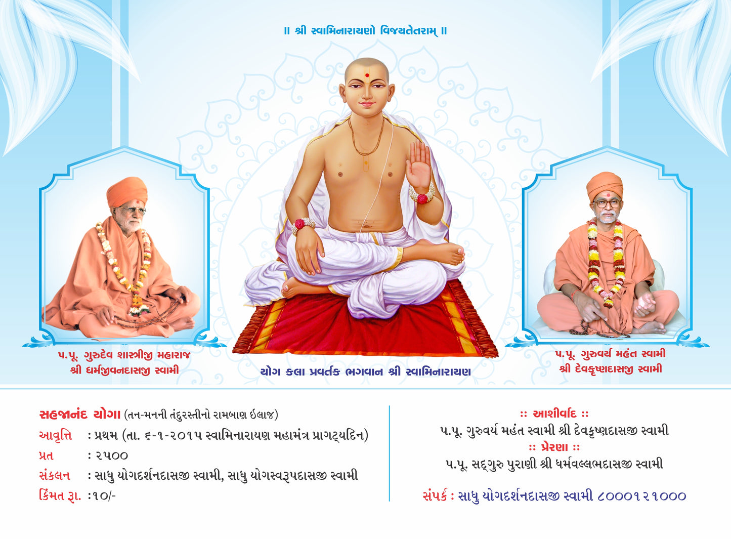 Sahajanand Yoga Book
