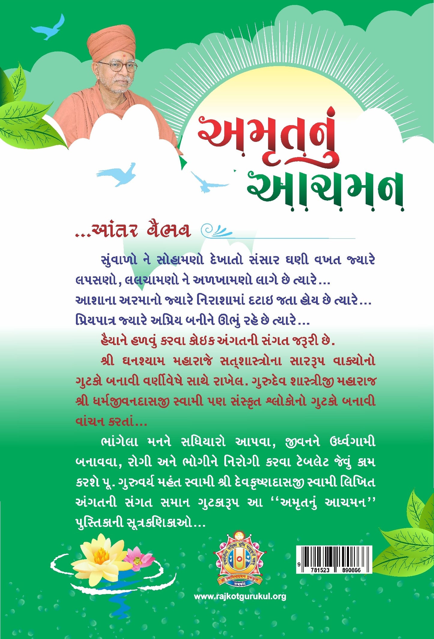 Amrutnu Achman Part - 7