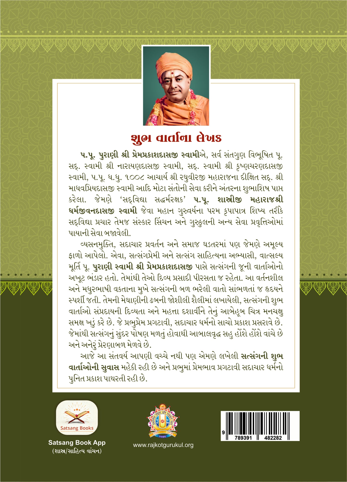 Satsangni Shubh Varta Part-6