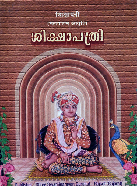 Shikshapatri Malyalam