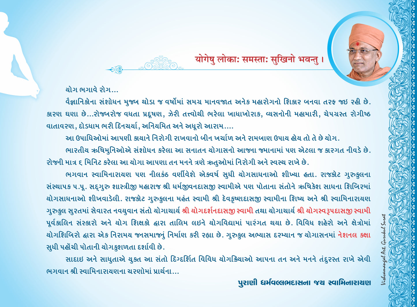 Sahajanand Yoga Book
