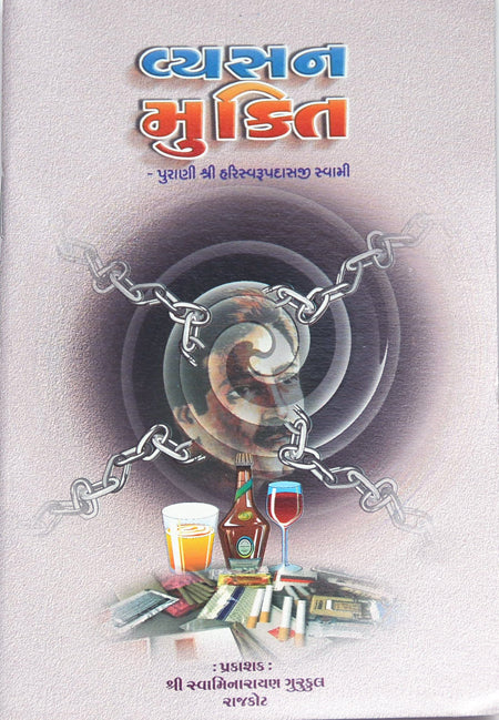 Vaysan Mukti - Gujarati