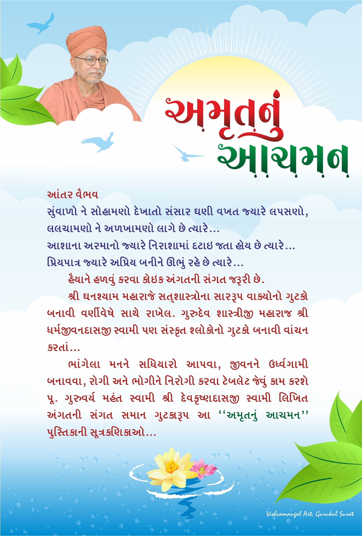 Amrutnu Achman