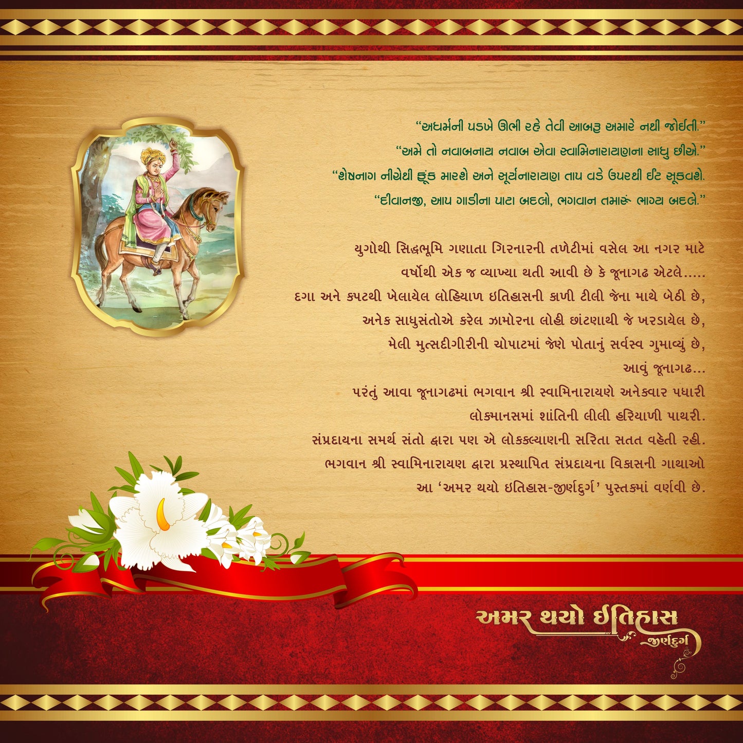 Amar Thayo Itihas