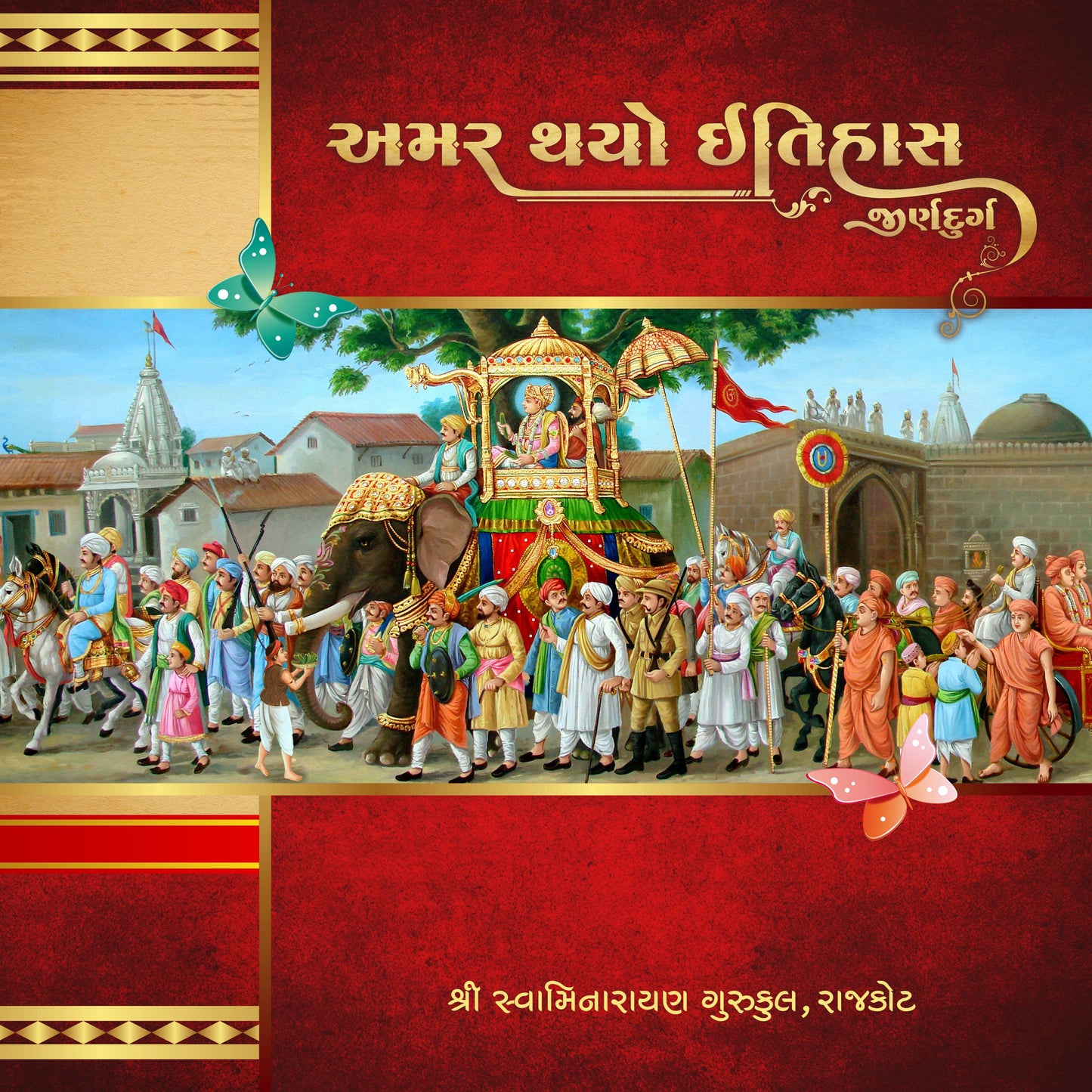 Amar Thayo Itihas