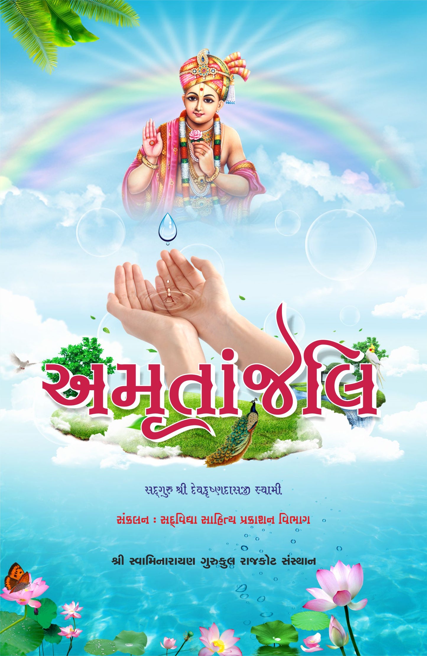 Amruntanjali