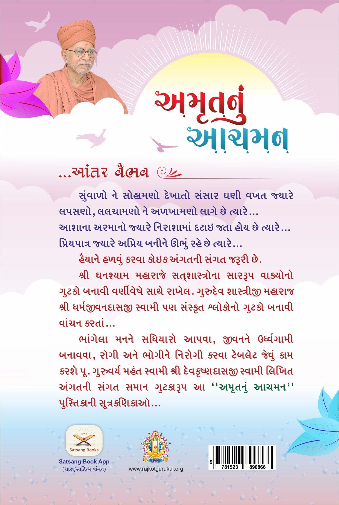 Amrutnu Achman Part - 3