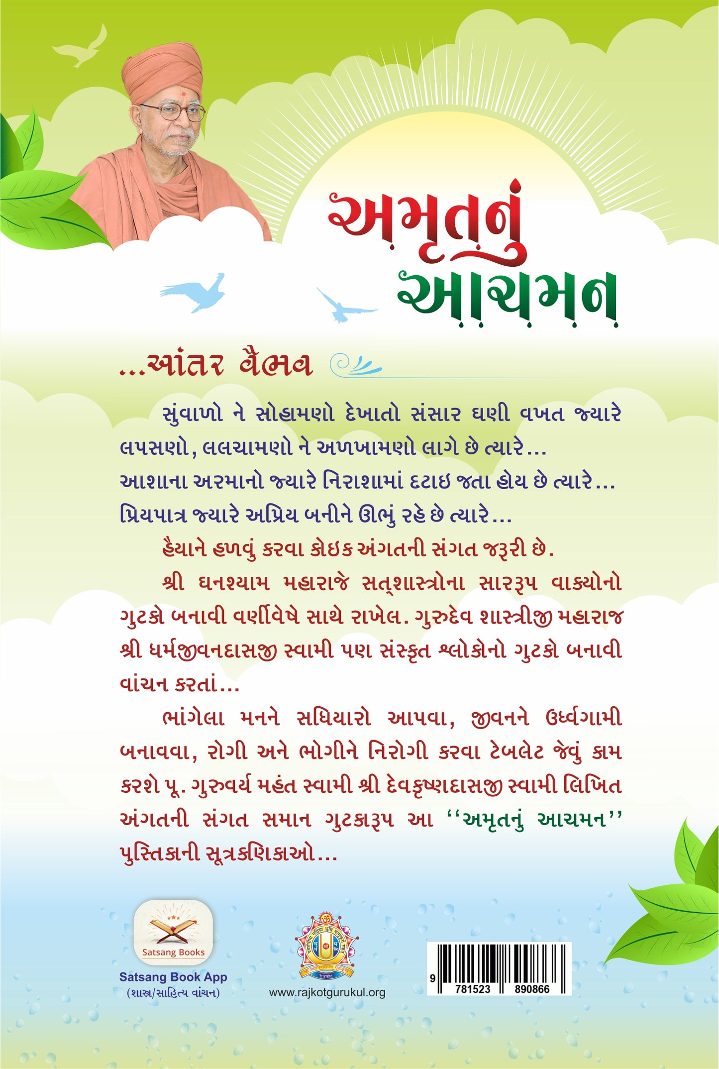 Amrutnu Achman Part - 4