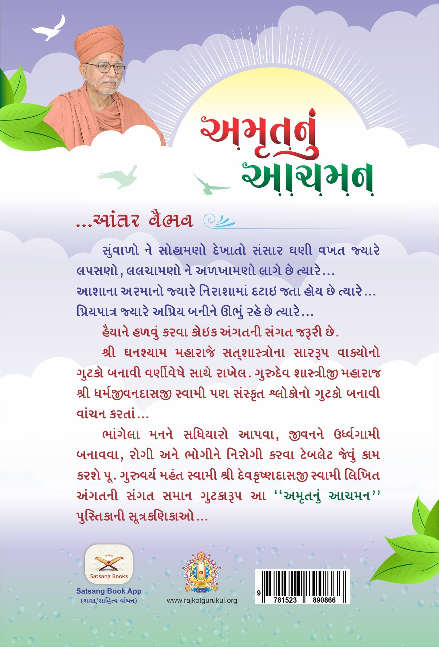 Amrutnu Achman Part - 5