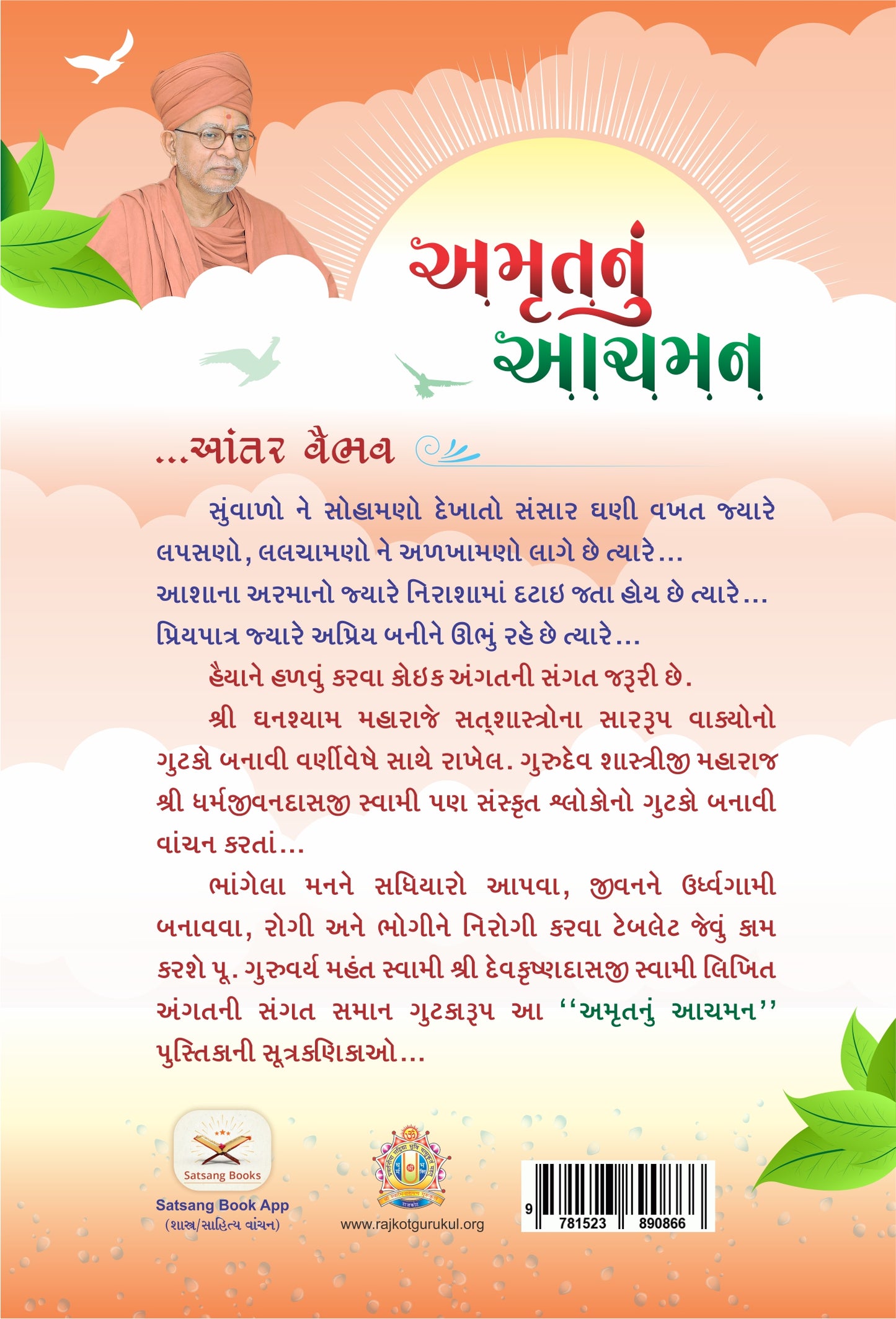 Amrutnu Achman part-6