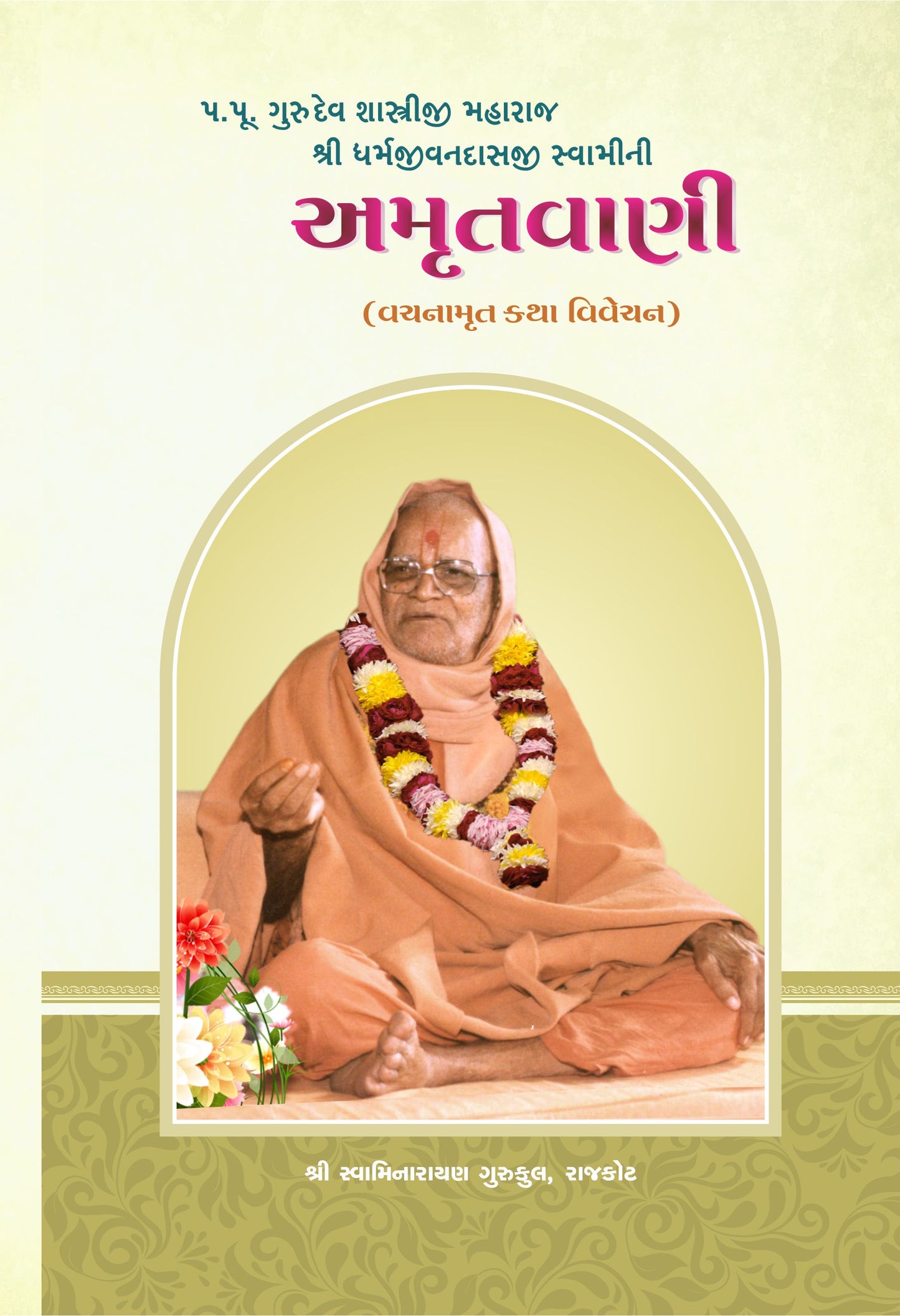 Amrutvani