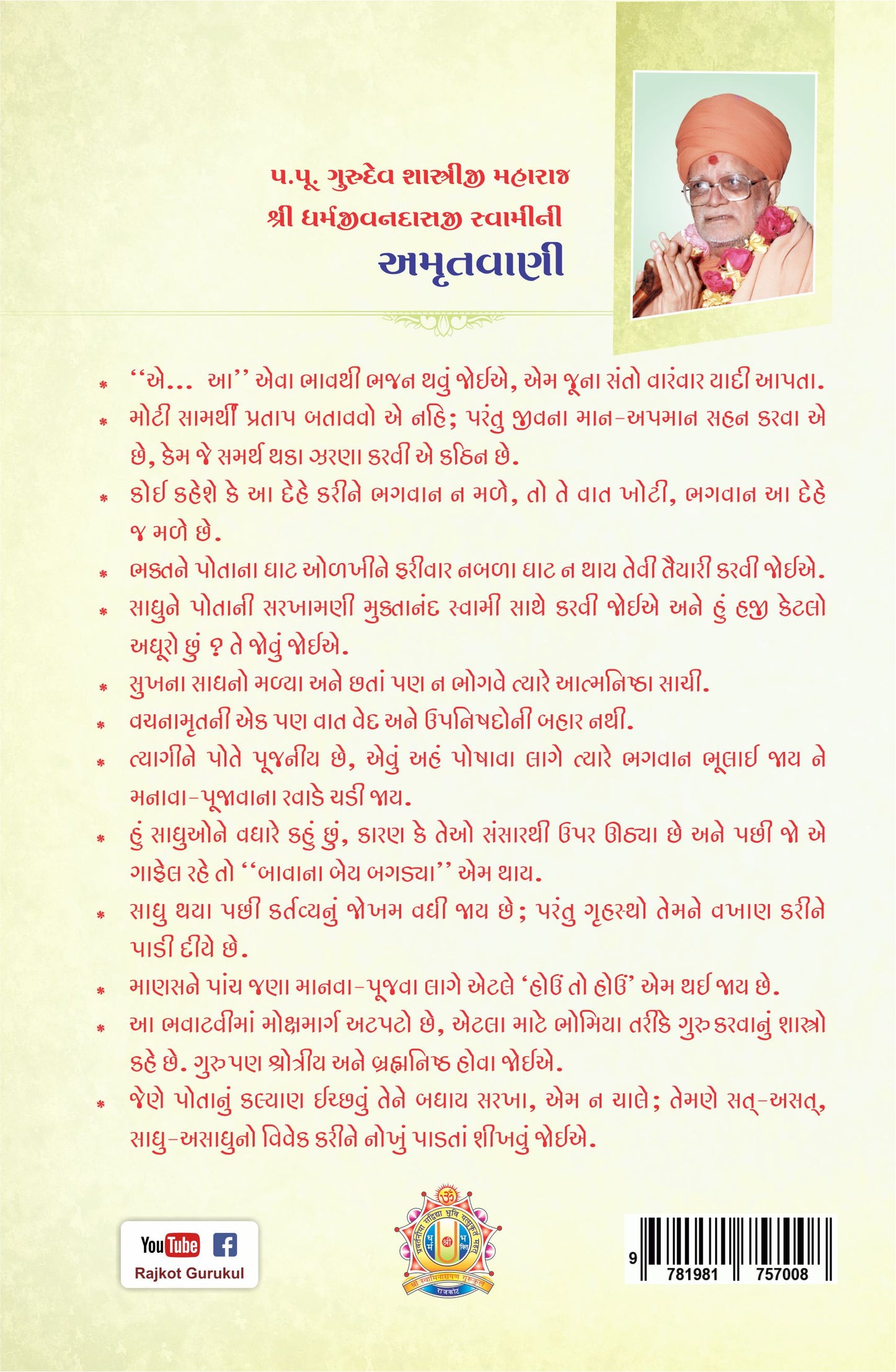 Amrutvani