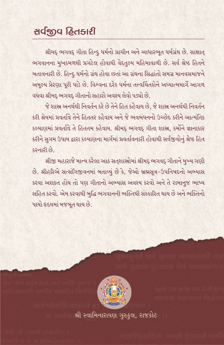 Shreemad Bhagvat Gita Part 1 (Adhyatmik Chintan)