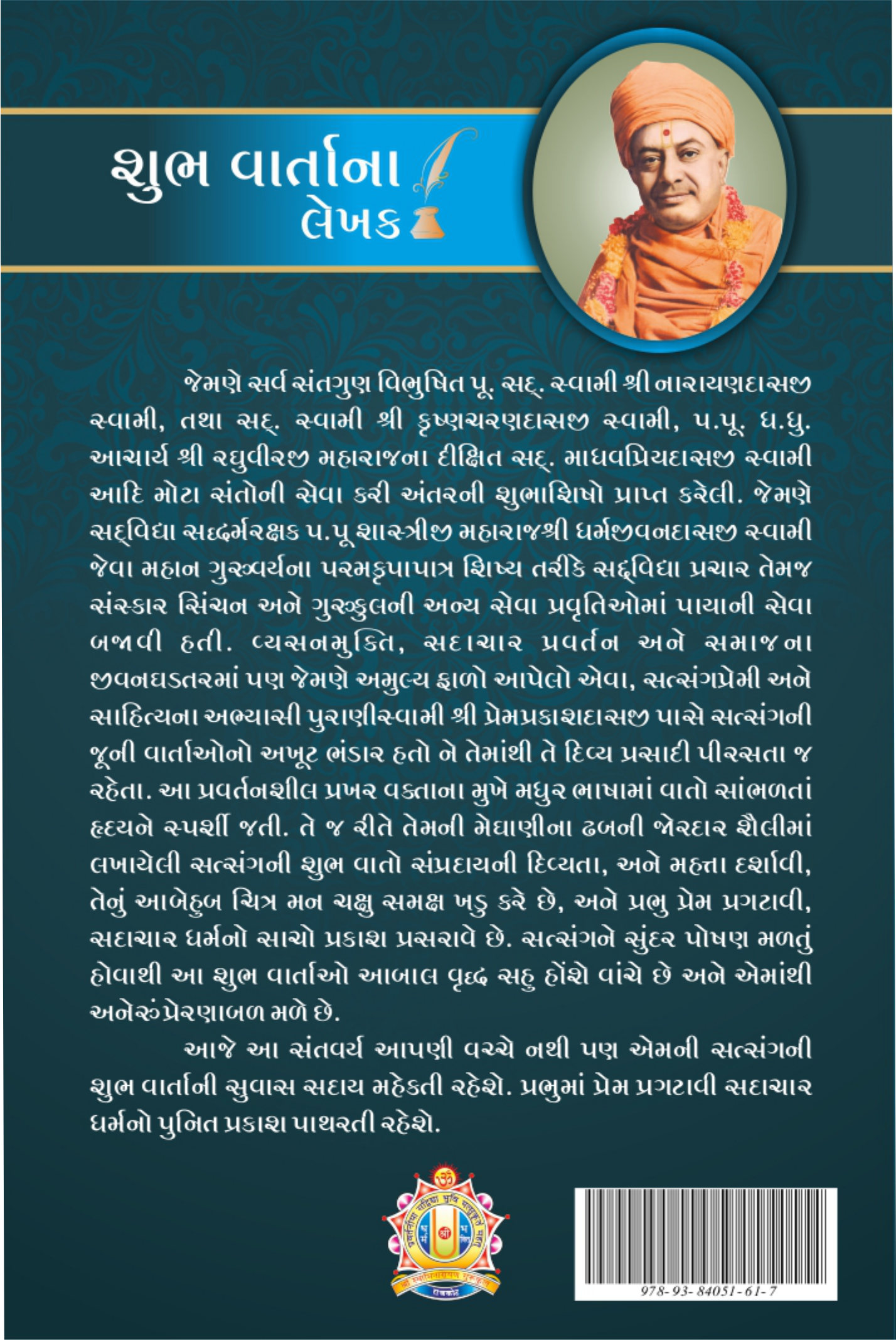 Satsangni Shubh Varta Part-4