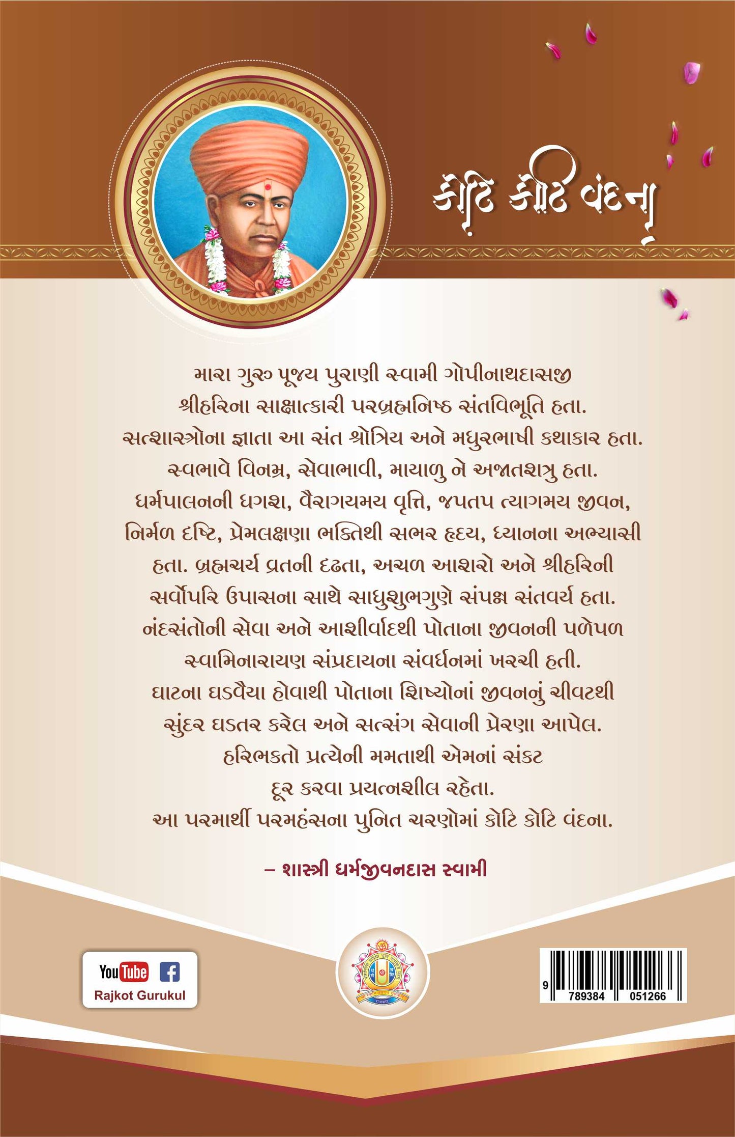 Sadguru Purani Shree Gopinathdasji Swami