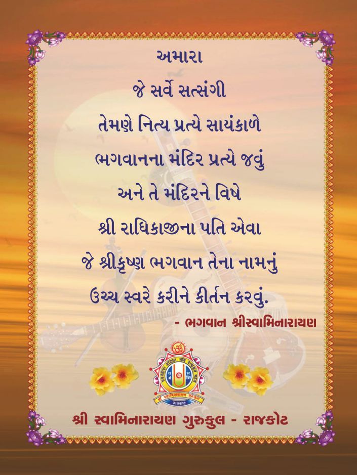 Bal Sayam Vihar - Gujarati