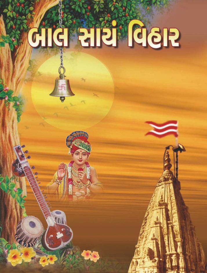 Bal Sayam Vihar - Gujarati