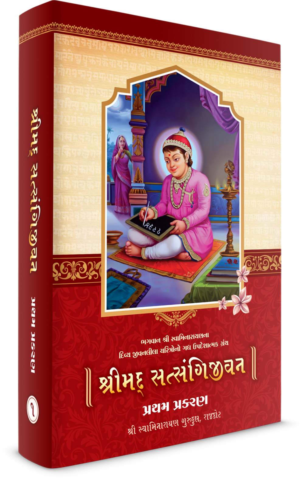 Satsangi Jivan