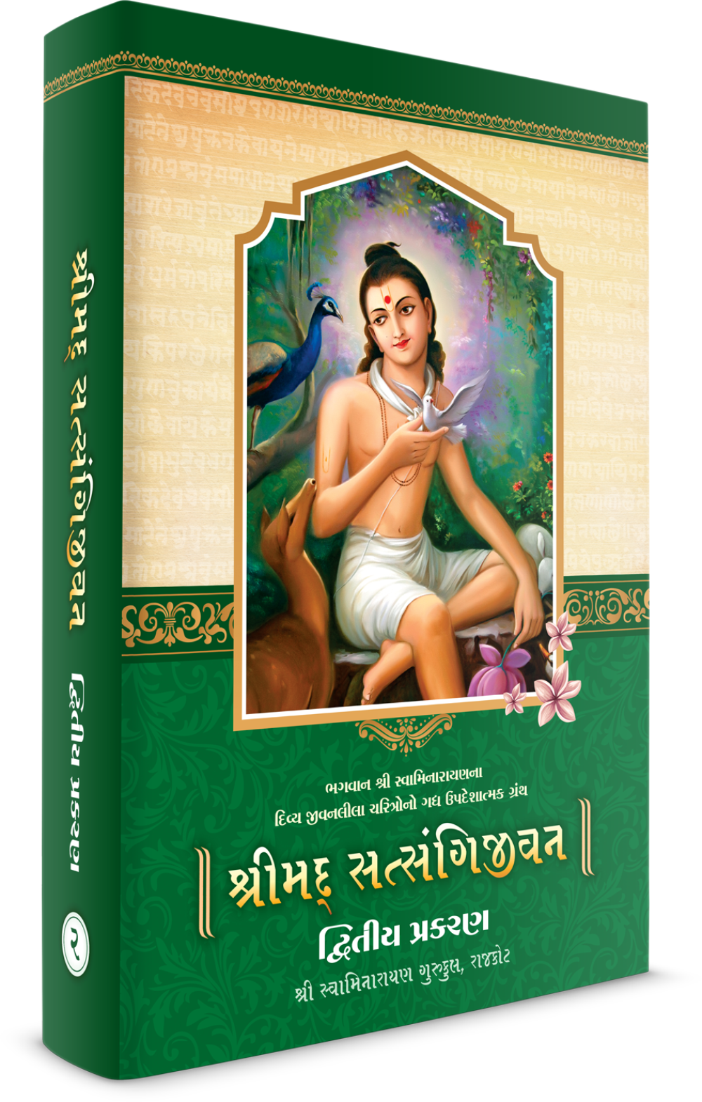 Satsangi Jivan