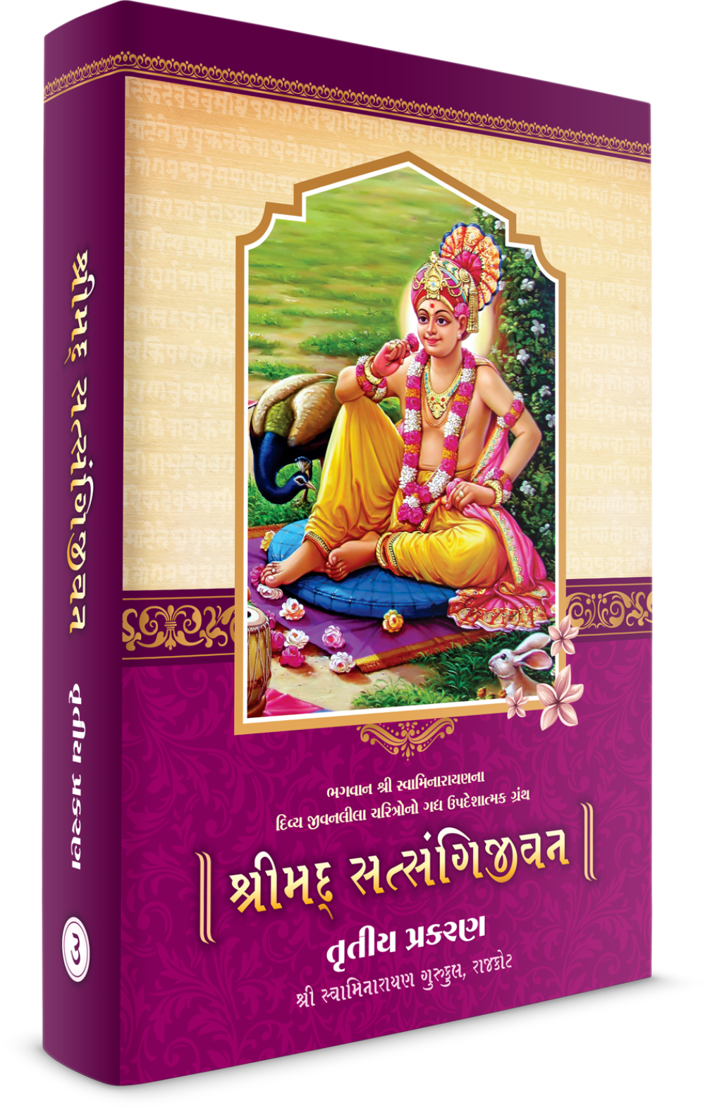Satsangi Jivan