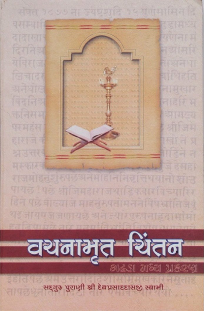 Vachanamrut Chintan (vivechan) Gadhada Middle