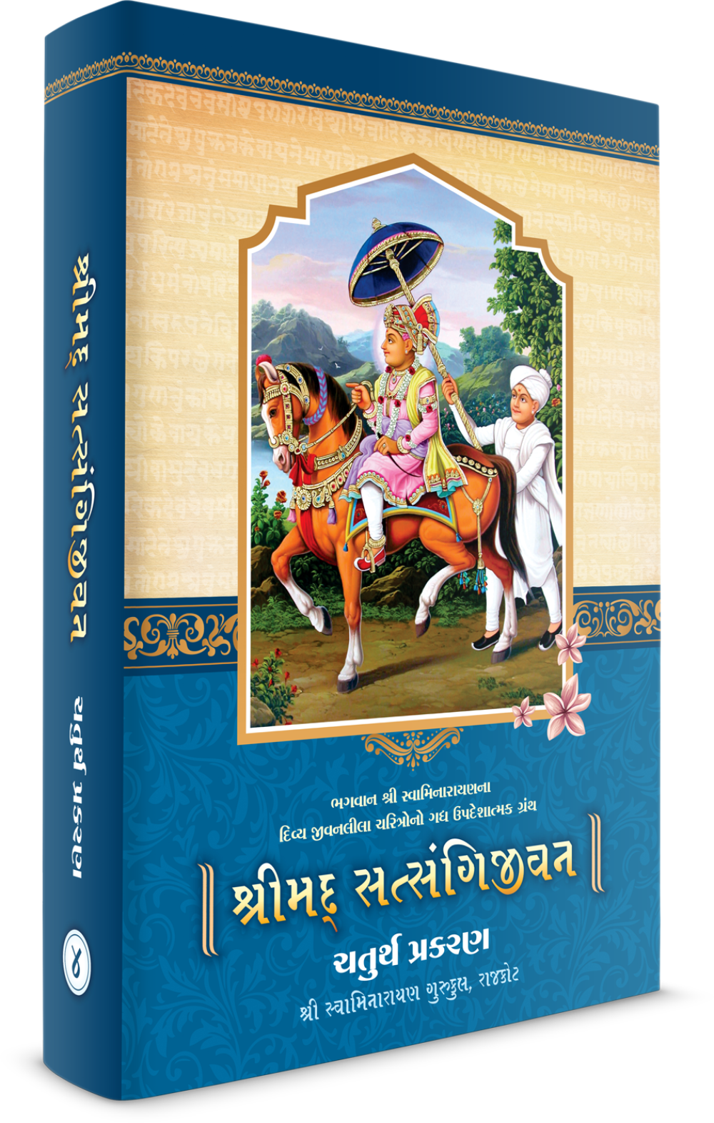 Satsangi Jivan