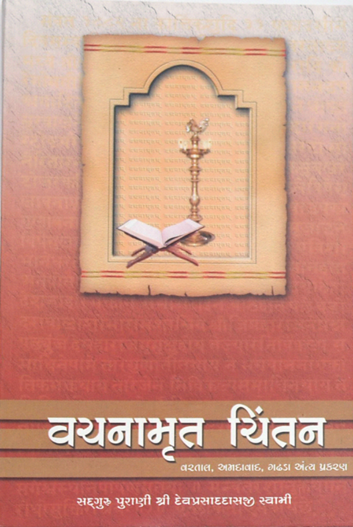 Vachanamrut Chintan (vivechan) vadtal, ahemdabad, gadhada antya