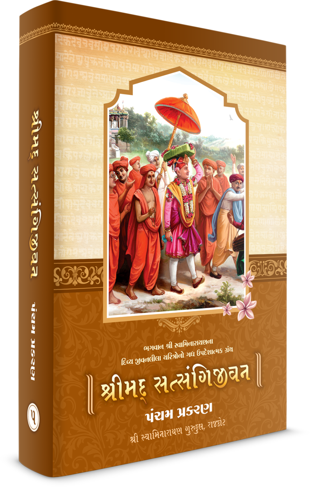 Satsangi Jivan