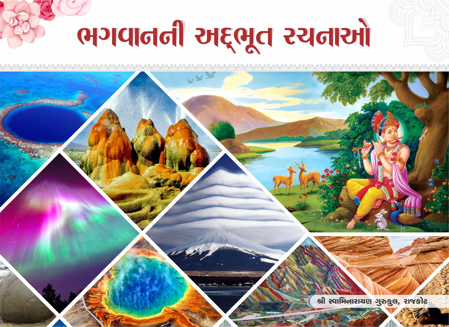 Bhagwananni Adbhut Rachanao