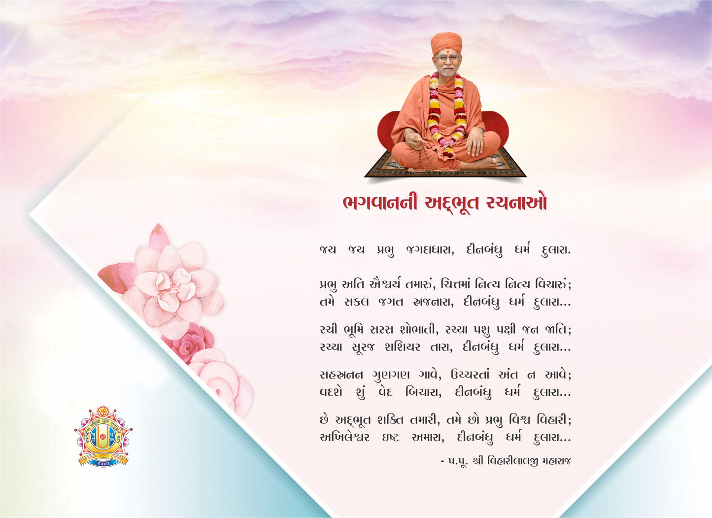 Bhagwananni Adbhut Rachanao