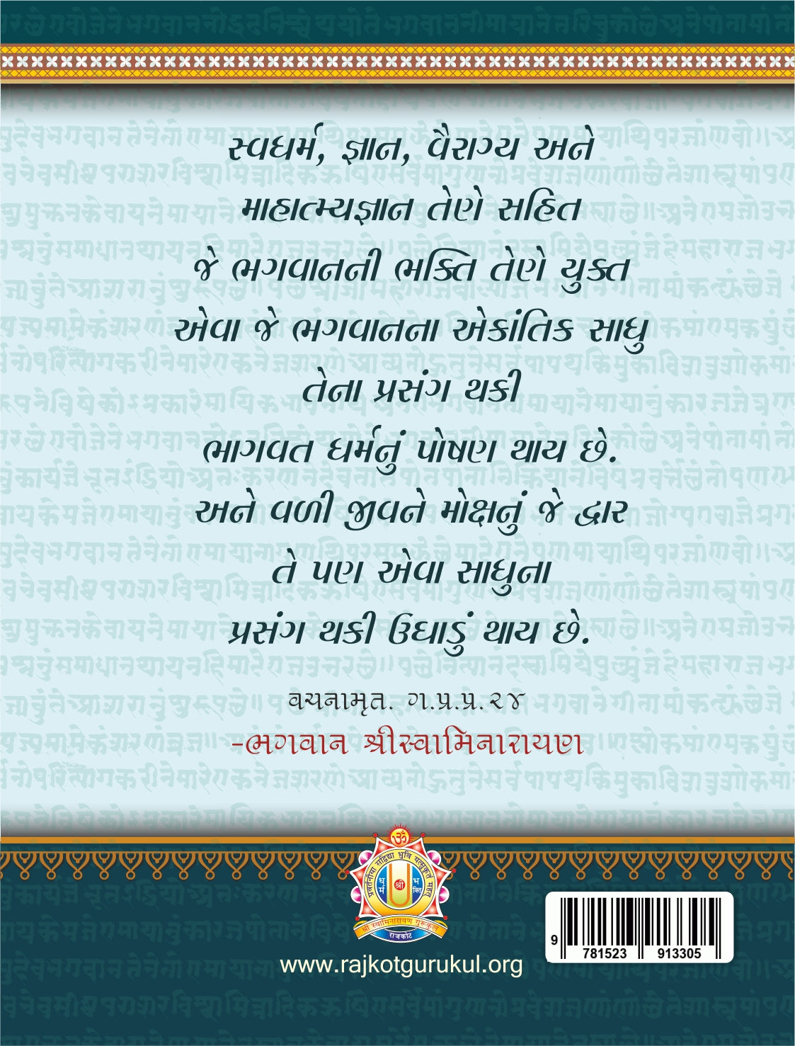 Shreemad Bhagvat Sar Sutra