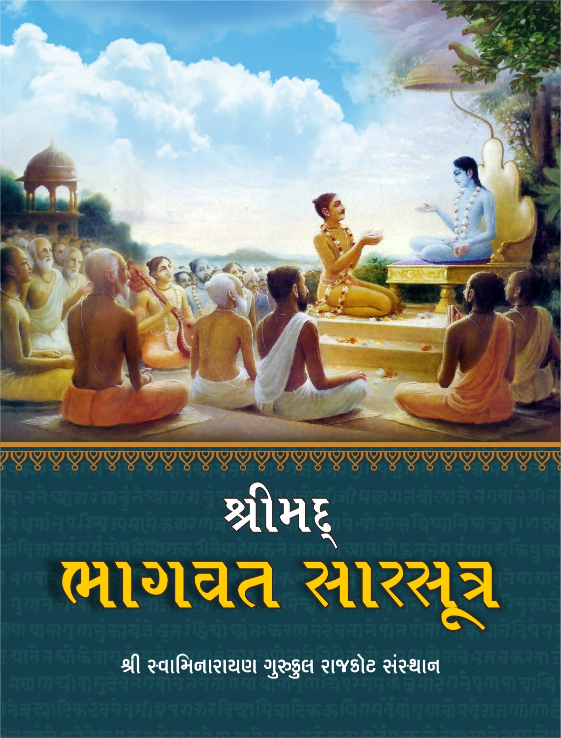 Shreemad Bhagvat Sar Sutra