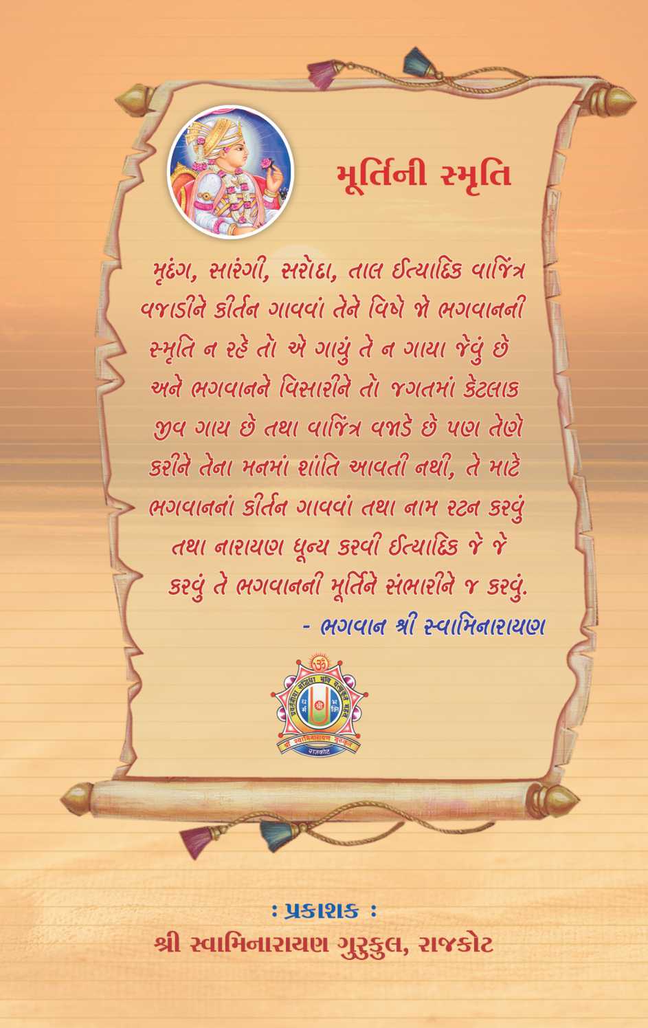 Bhajanamala - Gujarati
