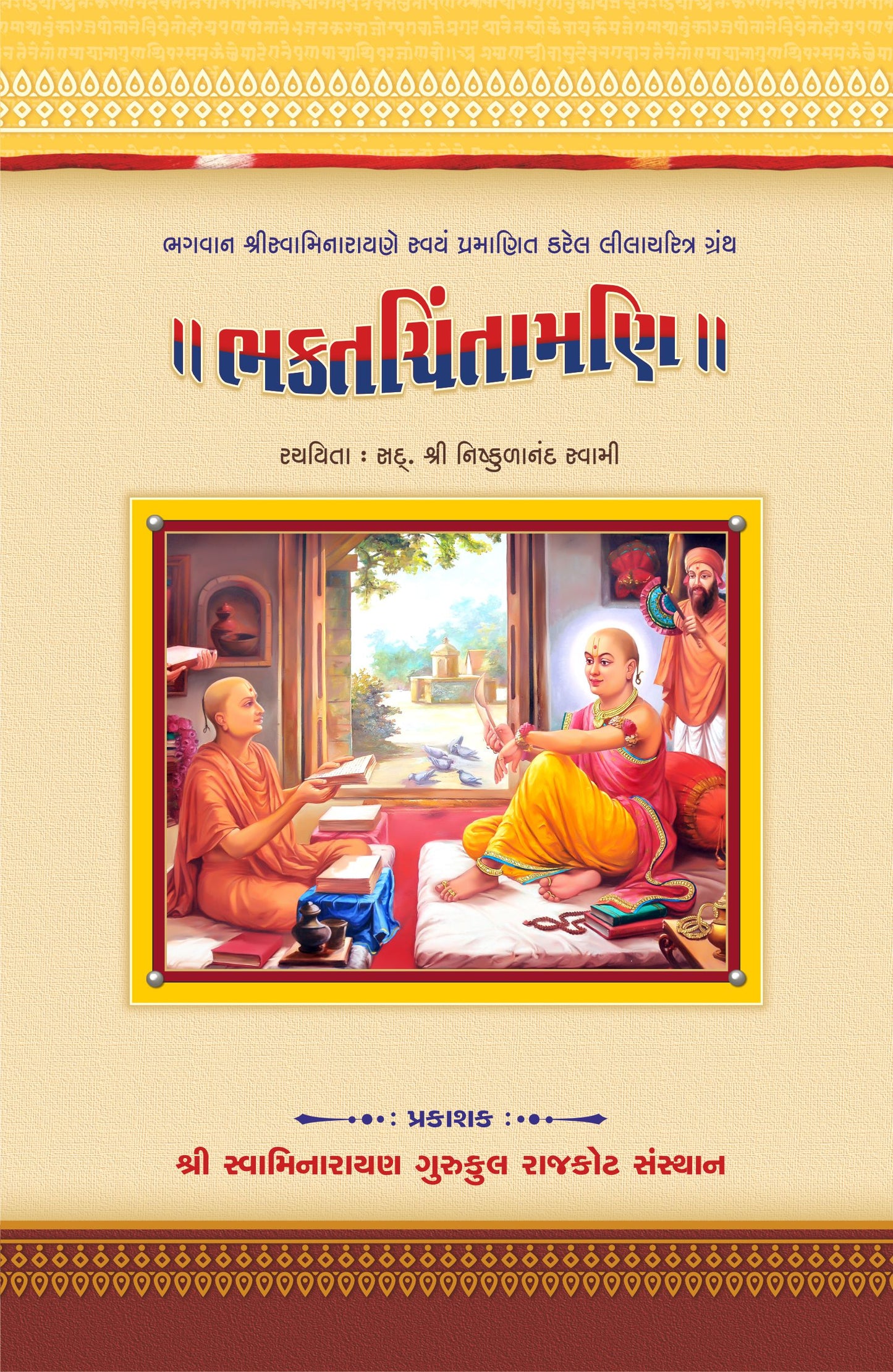 Bhaktachintamani - Gujarati