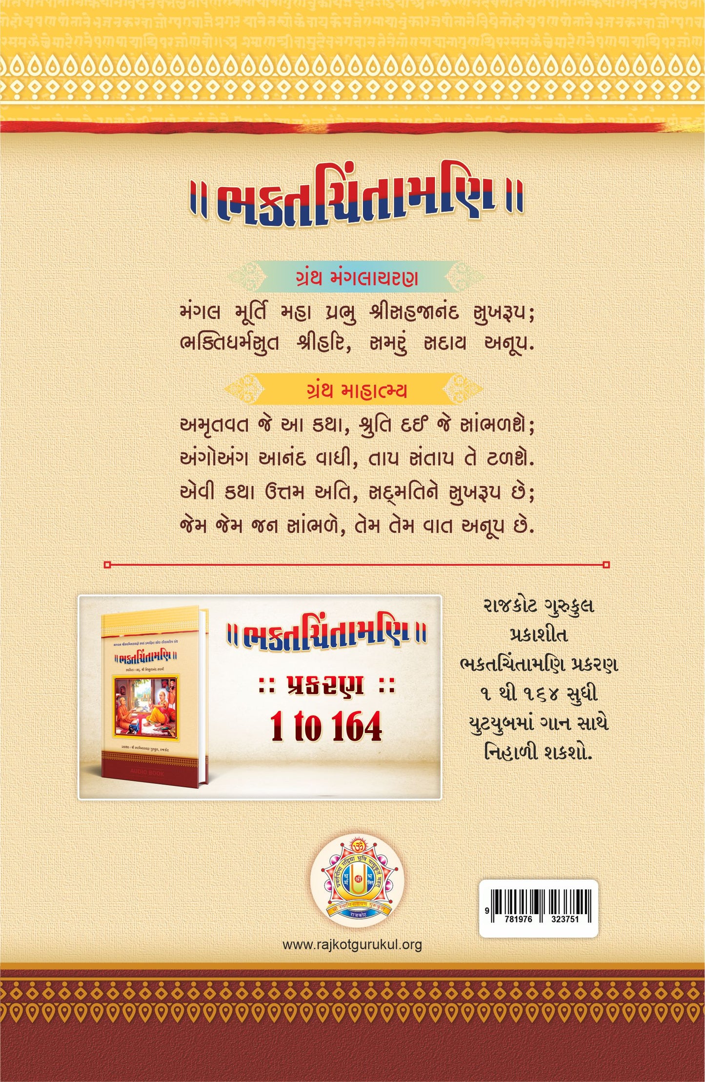 Bhaktachintamani - Gujarati