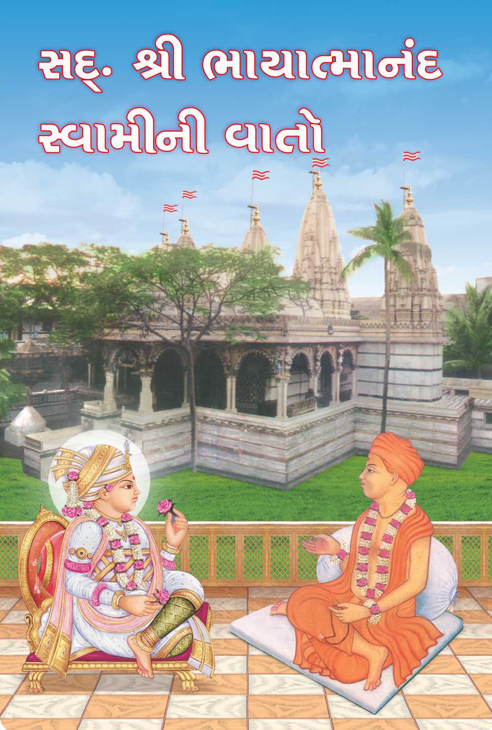 Sadguru Shree Bhayatmanand Swamini Vato