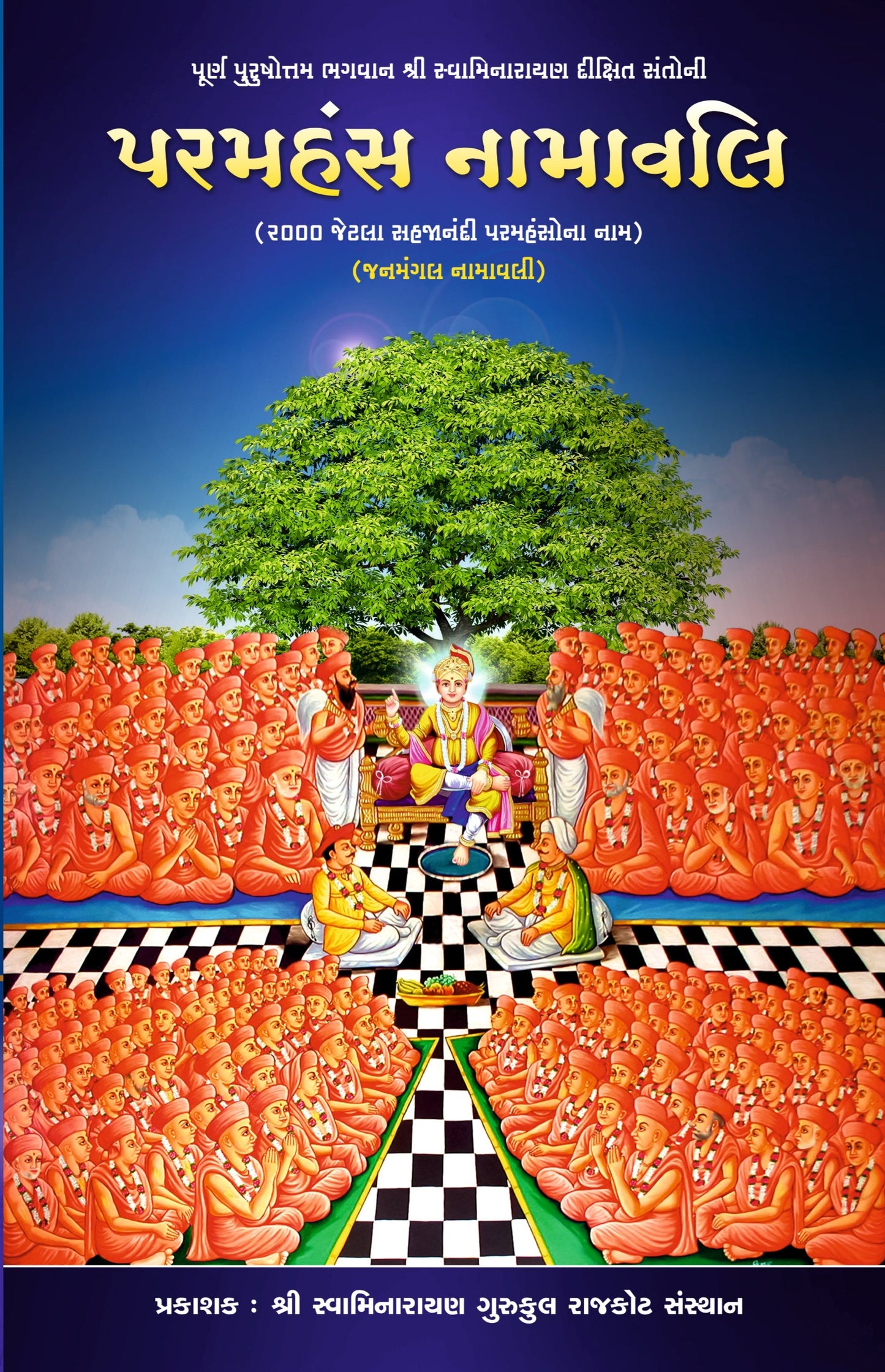 Paramhans Namavali