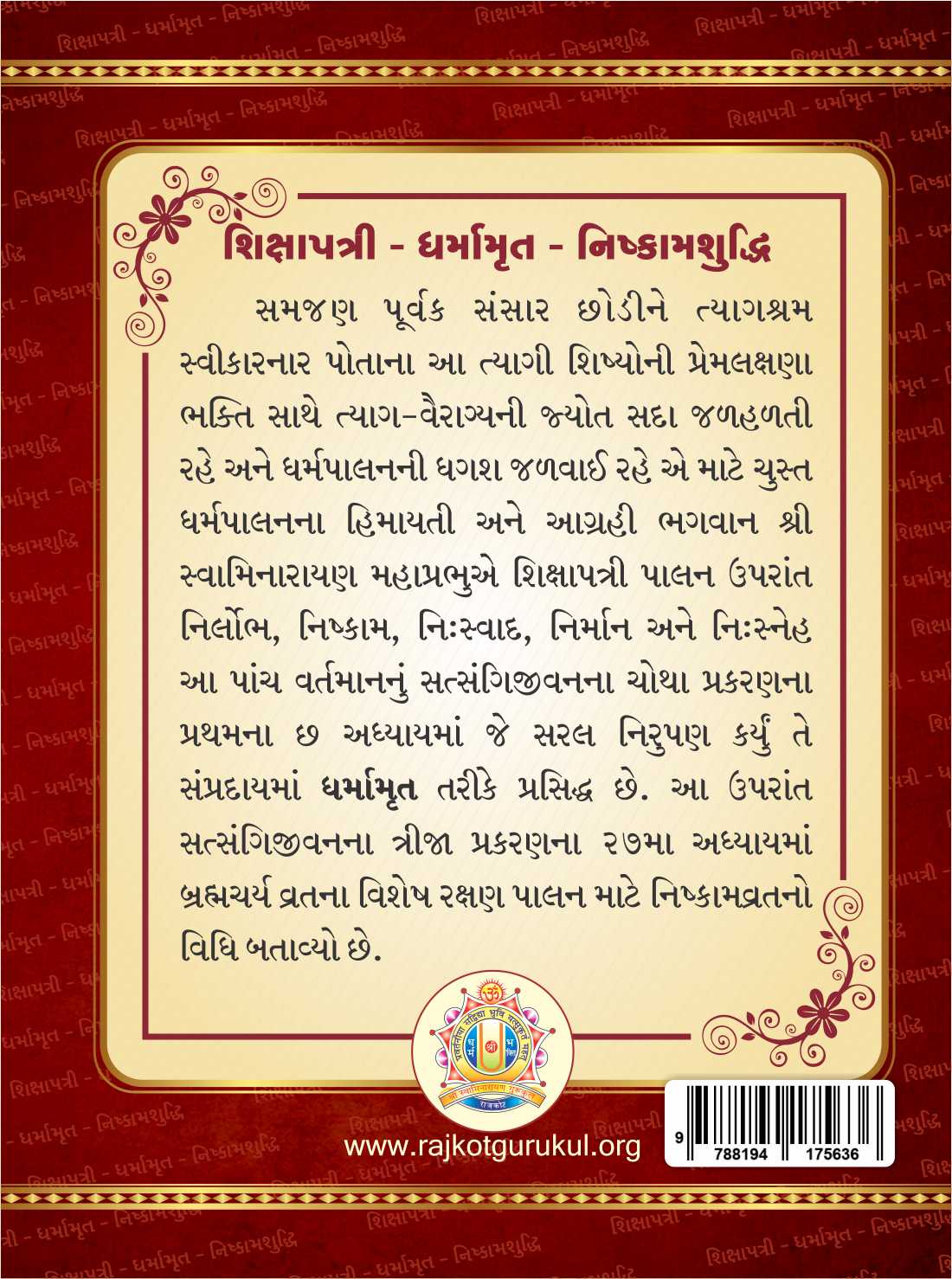 Shikshapatri-Dharmamrut-Nishkamsuddhi