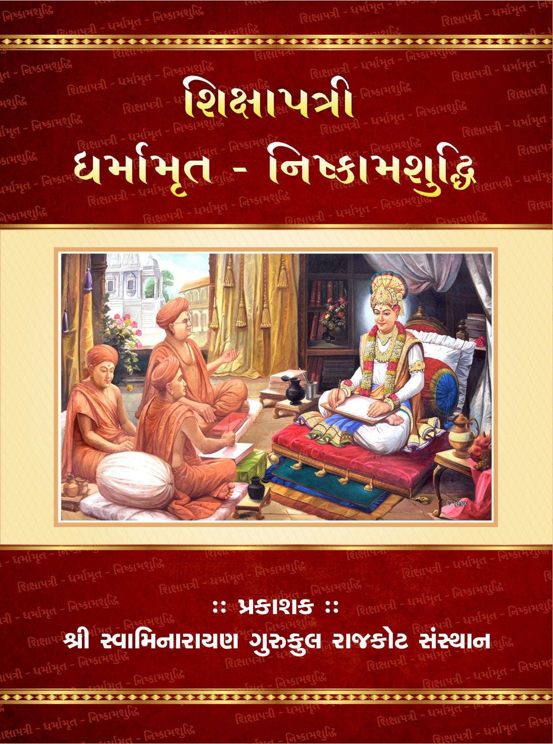 Shikshapatri-Dharmamrut-Nishkamsuddhi
