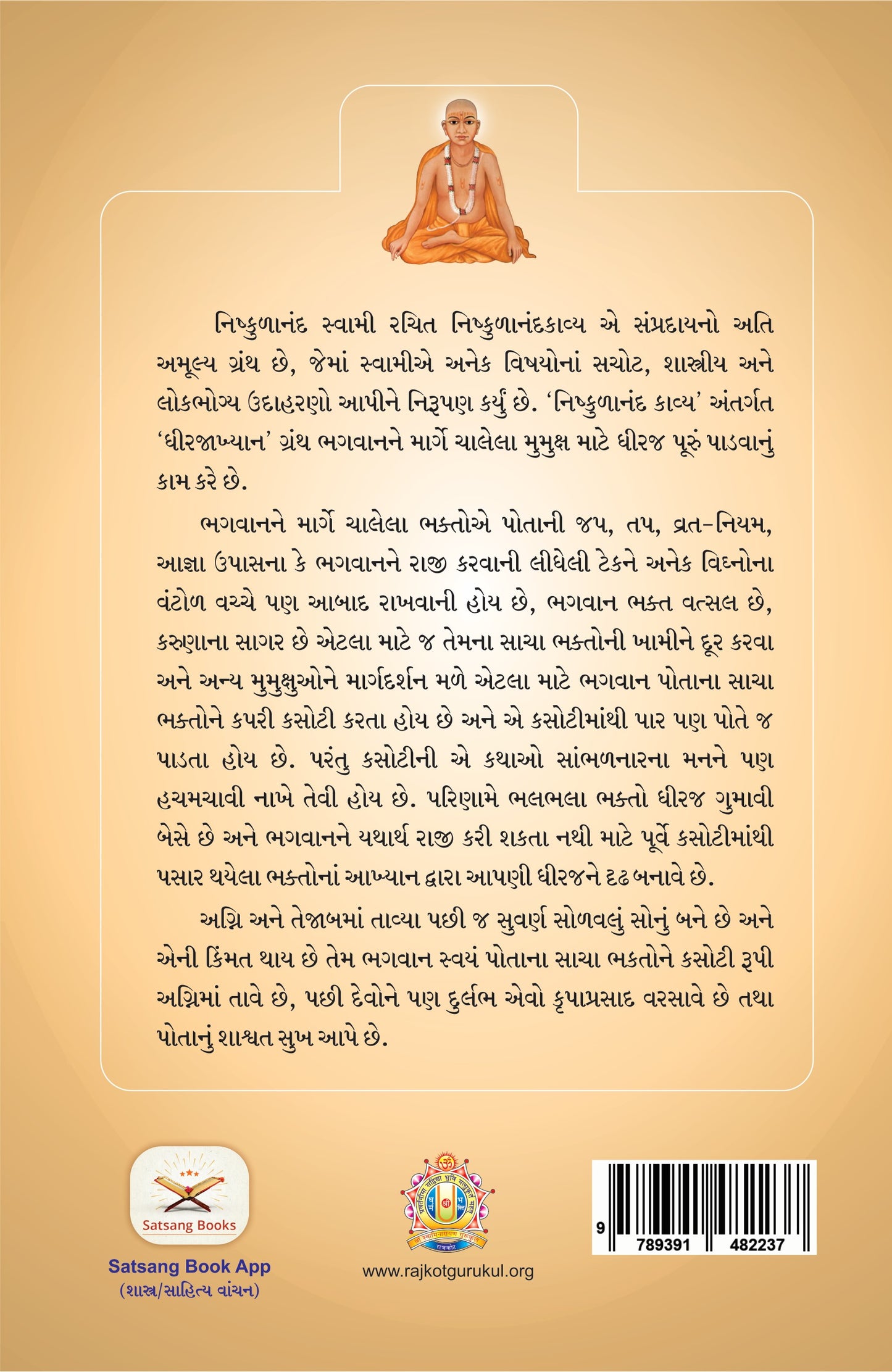 Dhirajakhiyan Vivechan