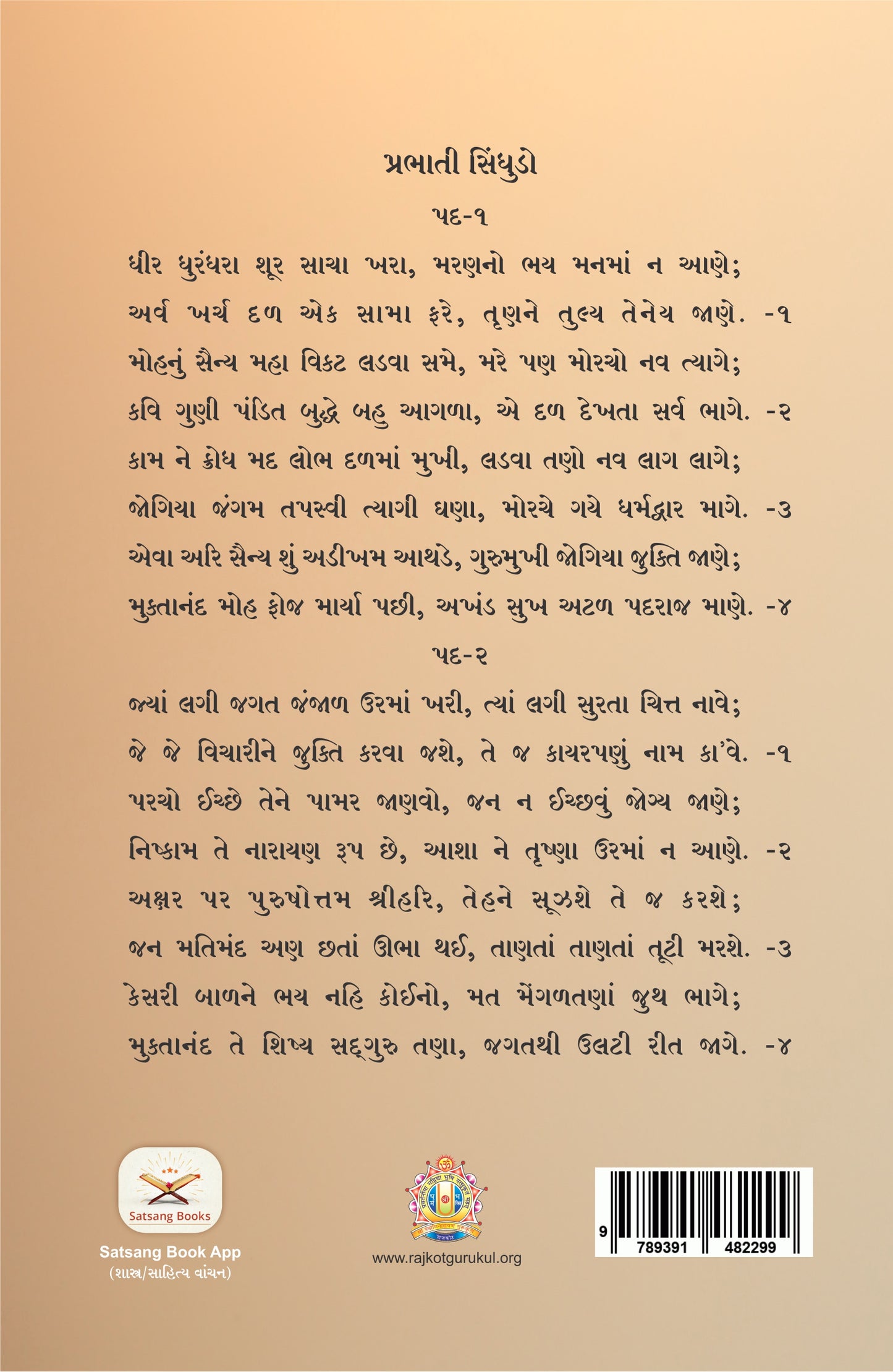 Dhirdhurandhara Anubhavi Anandma