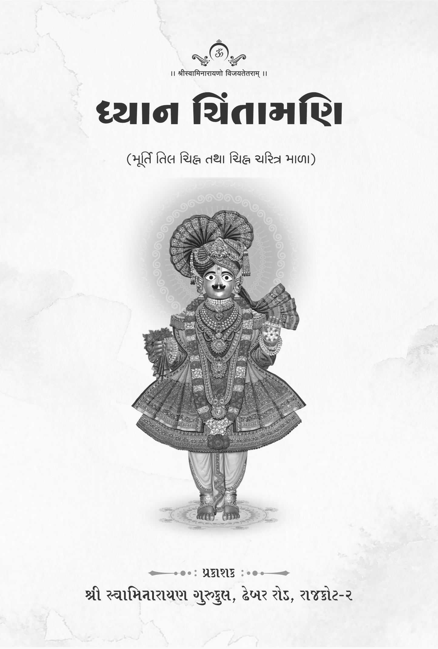 Dhyan Chintamani