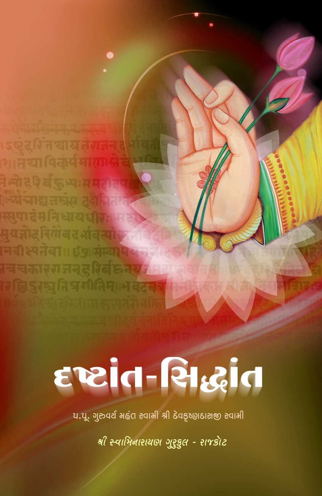 Drastant Siddhant