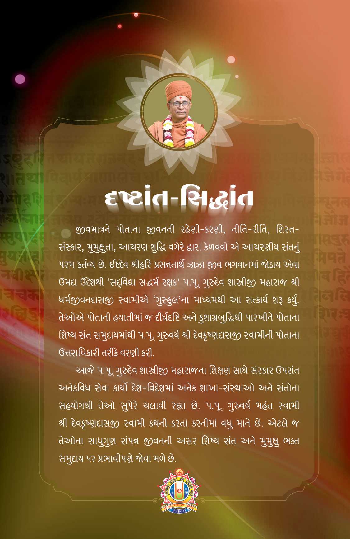 Drastant Siddhant