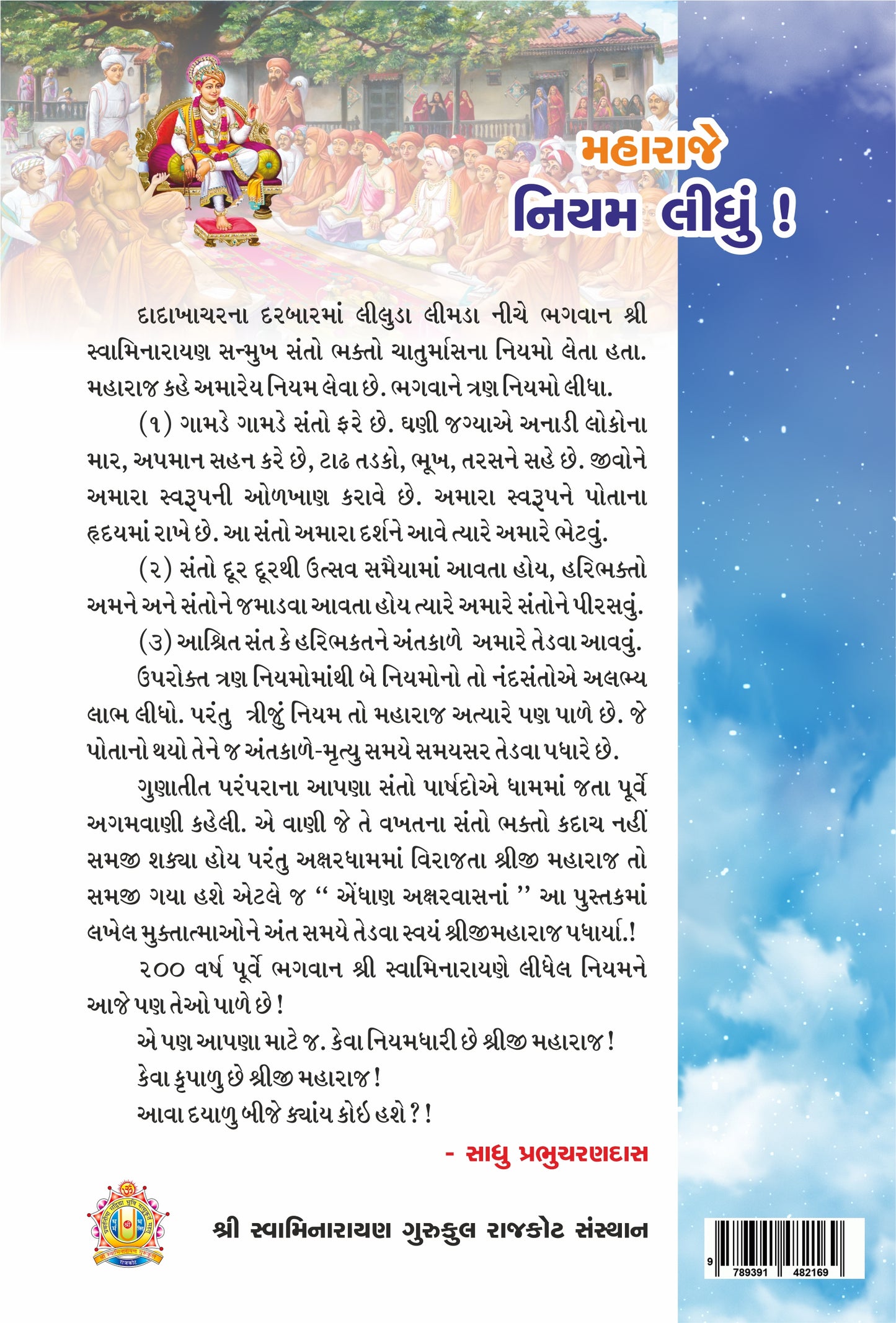 Endhan Aksharvasna