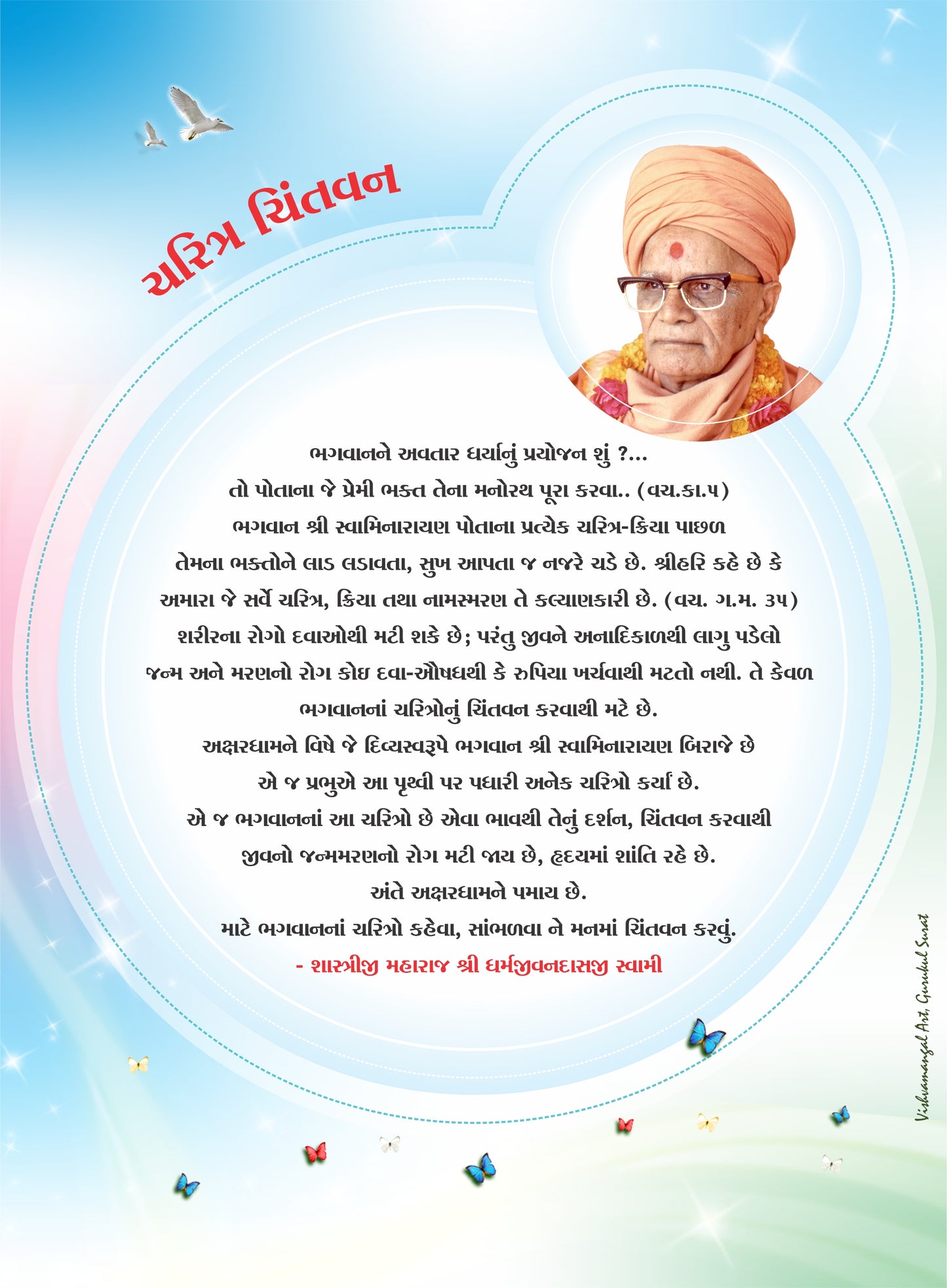 Charitra Darshanam - Gujarati