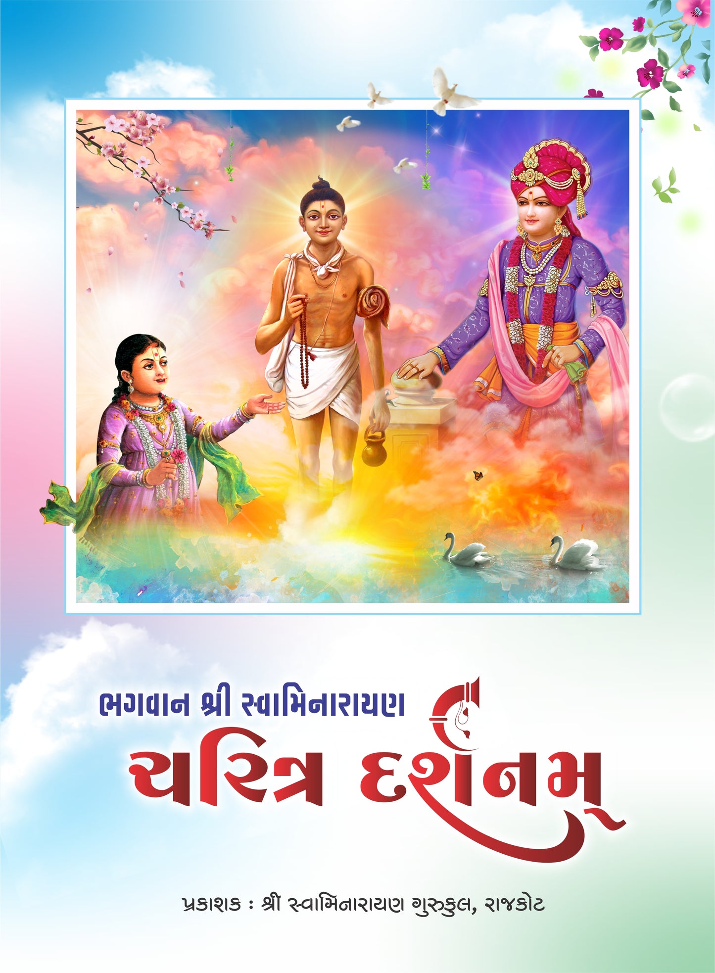 Charitra Darshanam - Gujarati
