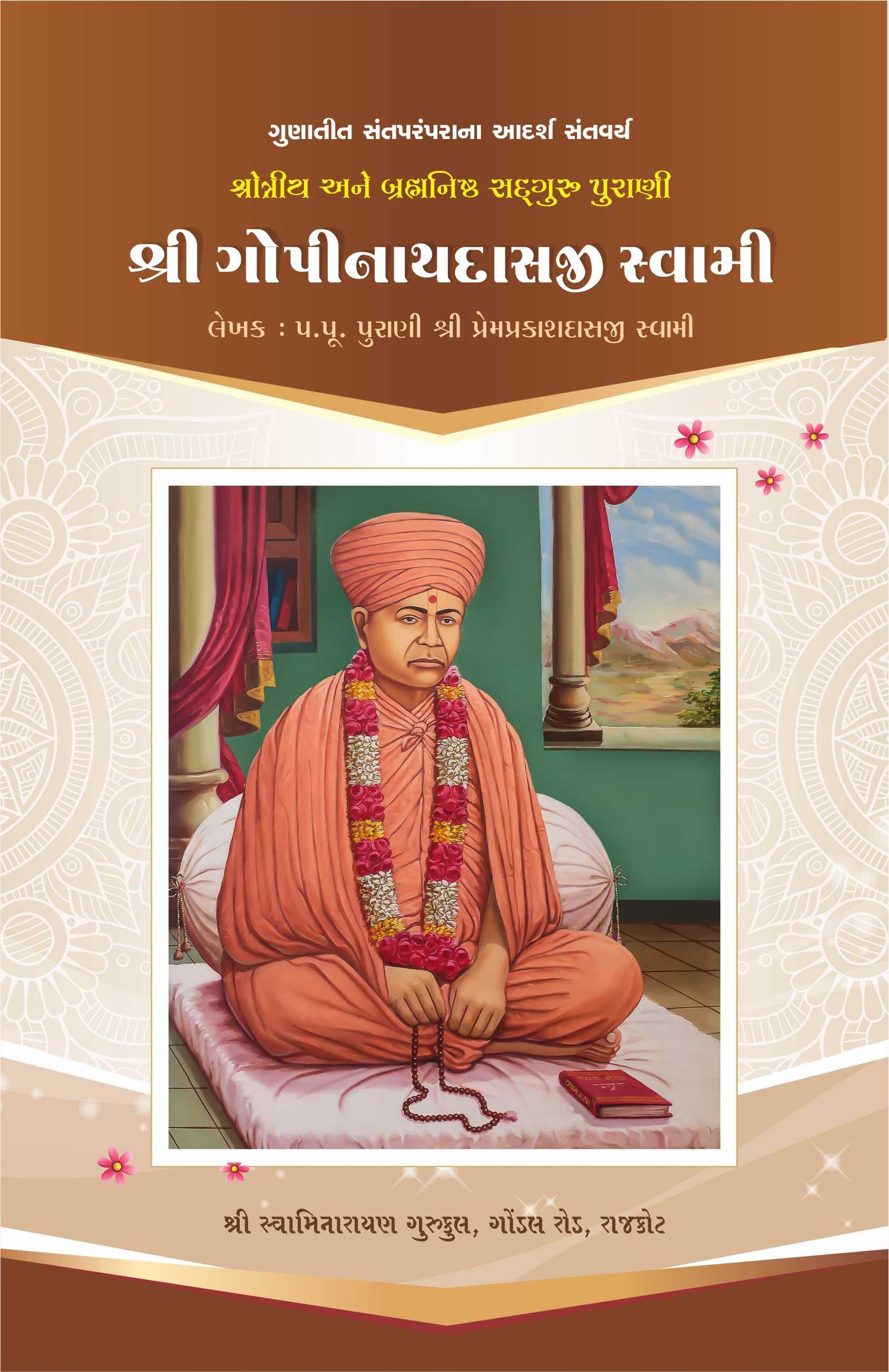 Sadguru Purani Shree Gopinathdasji Swami