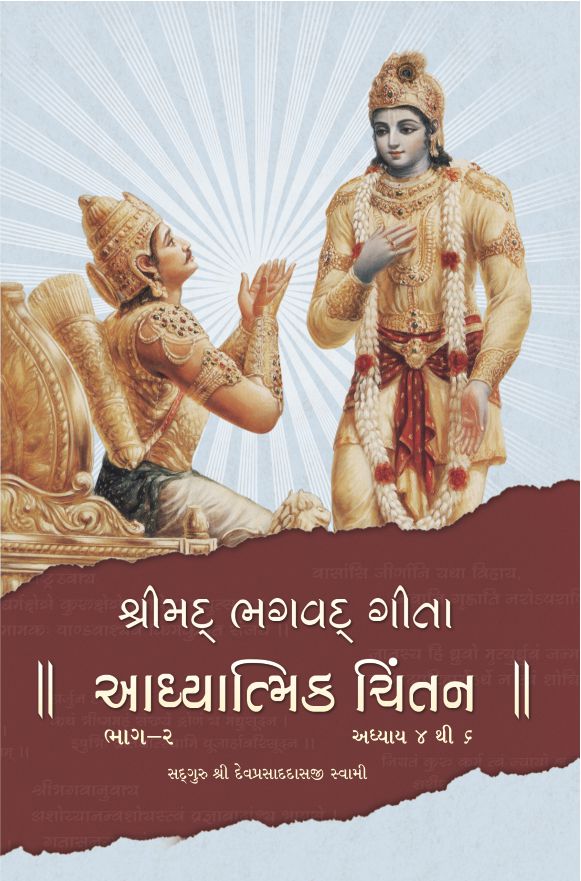 Shreemad Bhagvat Gita Part 2 (Adhyatmik Chintan)